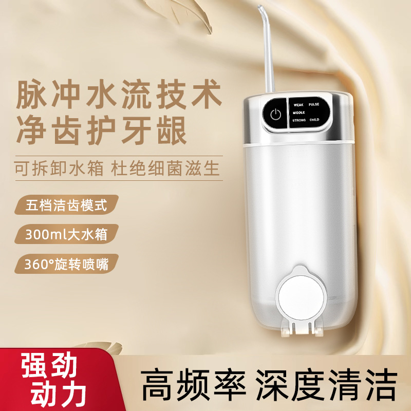 跨境电动冲牙器便携式去牙结石家用洗牙器神器除洁牙水牙线小礼品