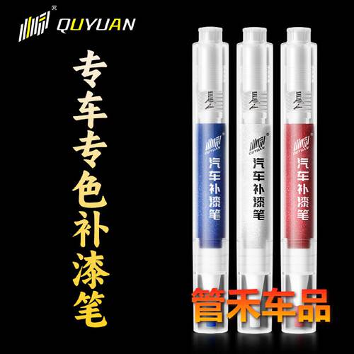 原厂车漆划痕汽车补漆笔修复神器去痕专用珍珠白黑色油漆面点漆笔
