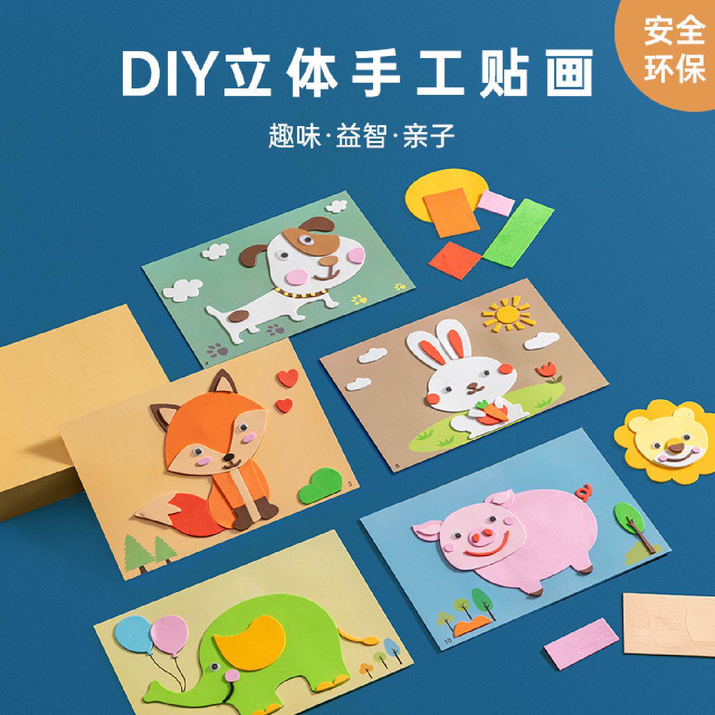 儿童动物3d立体EVA粘贴画幼儿园男女孩益智玩具手工制作DIY材料包