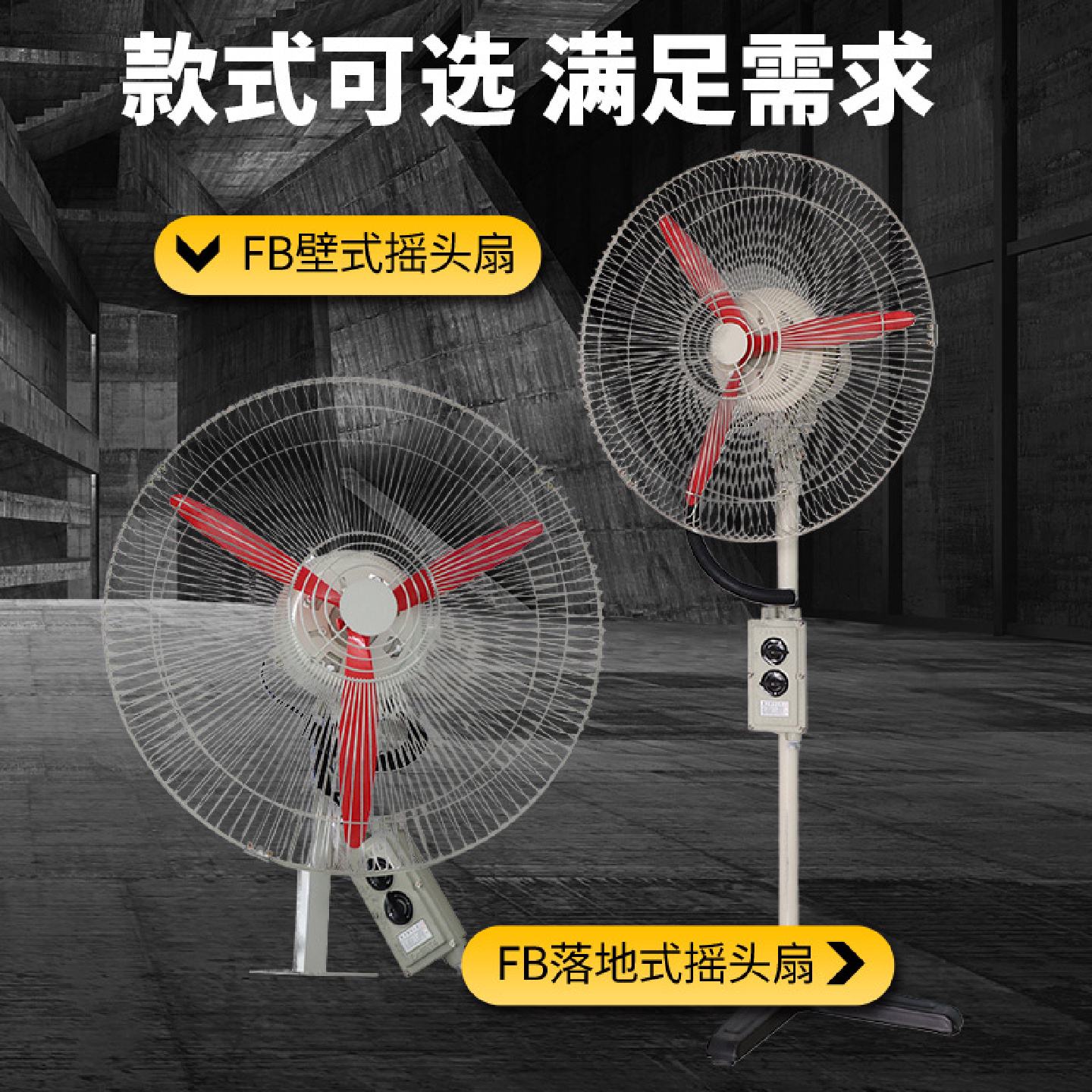 摇头扇BTSFB-500工业排风扇壁挂式落地扇牛角扇220V380V风机节能