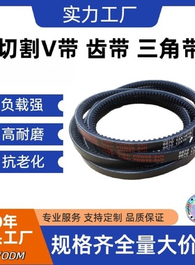 三元乙丙三角带齿带A型13x914到13x1194高品质带牙汽车传动带