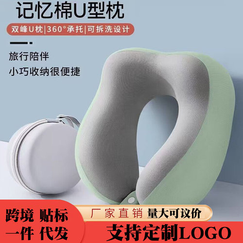 源头工厂u型护颈枕记忆棉护脖子枕u形旅行枕便携收纳飞机头枕定制