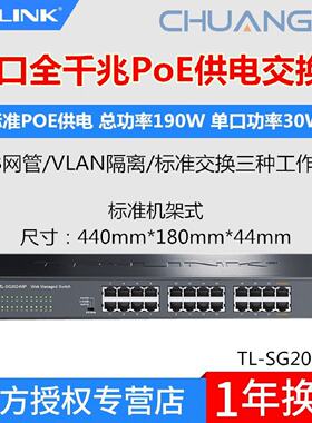 TP-LINKTL-SG2024MP24口全千兆POE交换机千兆端口48V监控AP供电
