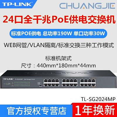 TP-LINKTL-SG2024MP24口全千兆POE交换机千兆端口48V监控AP供电