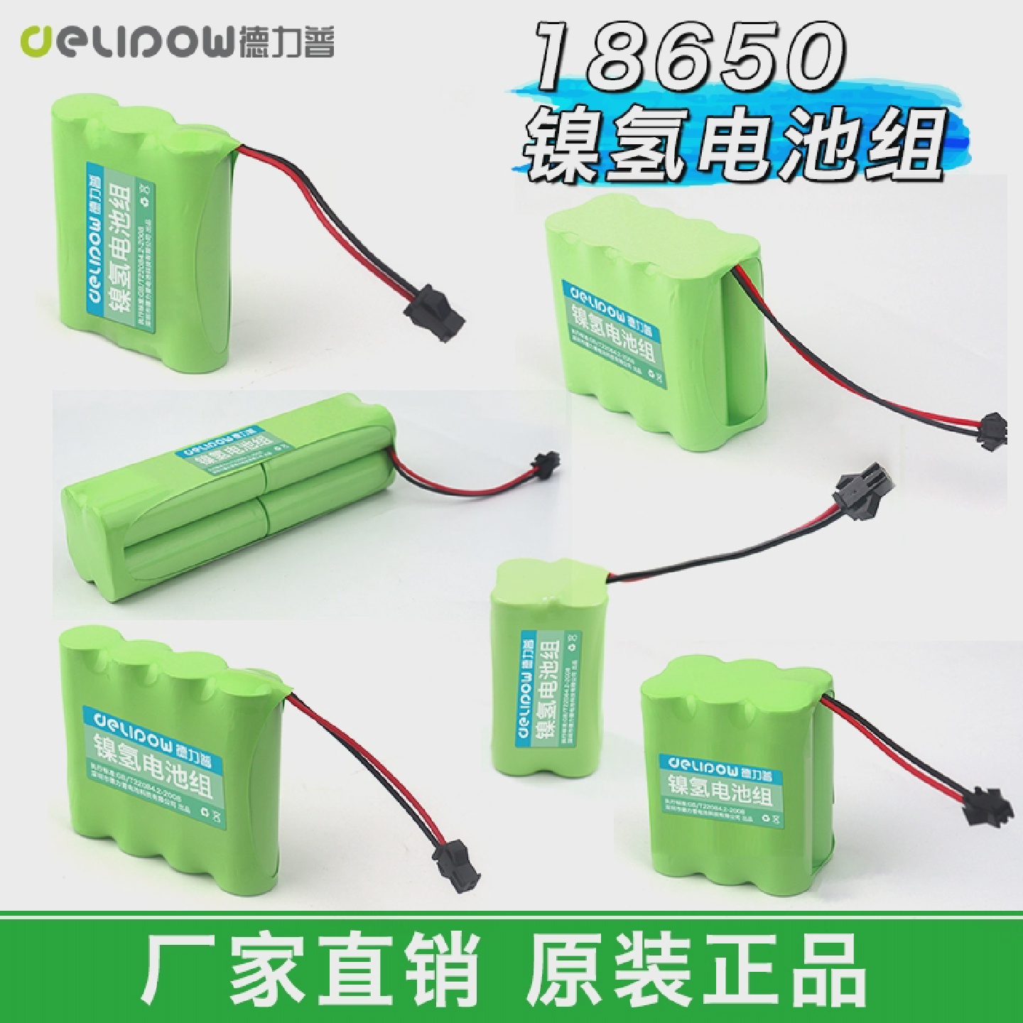 德力普18650电池组盒并联3.6v动力大容量镍氢免焊接带线充电电池