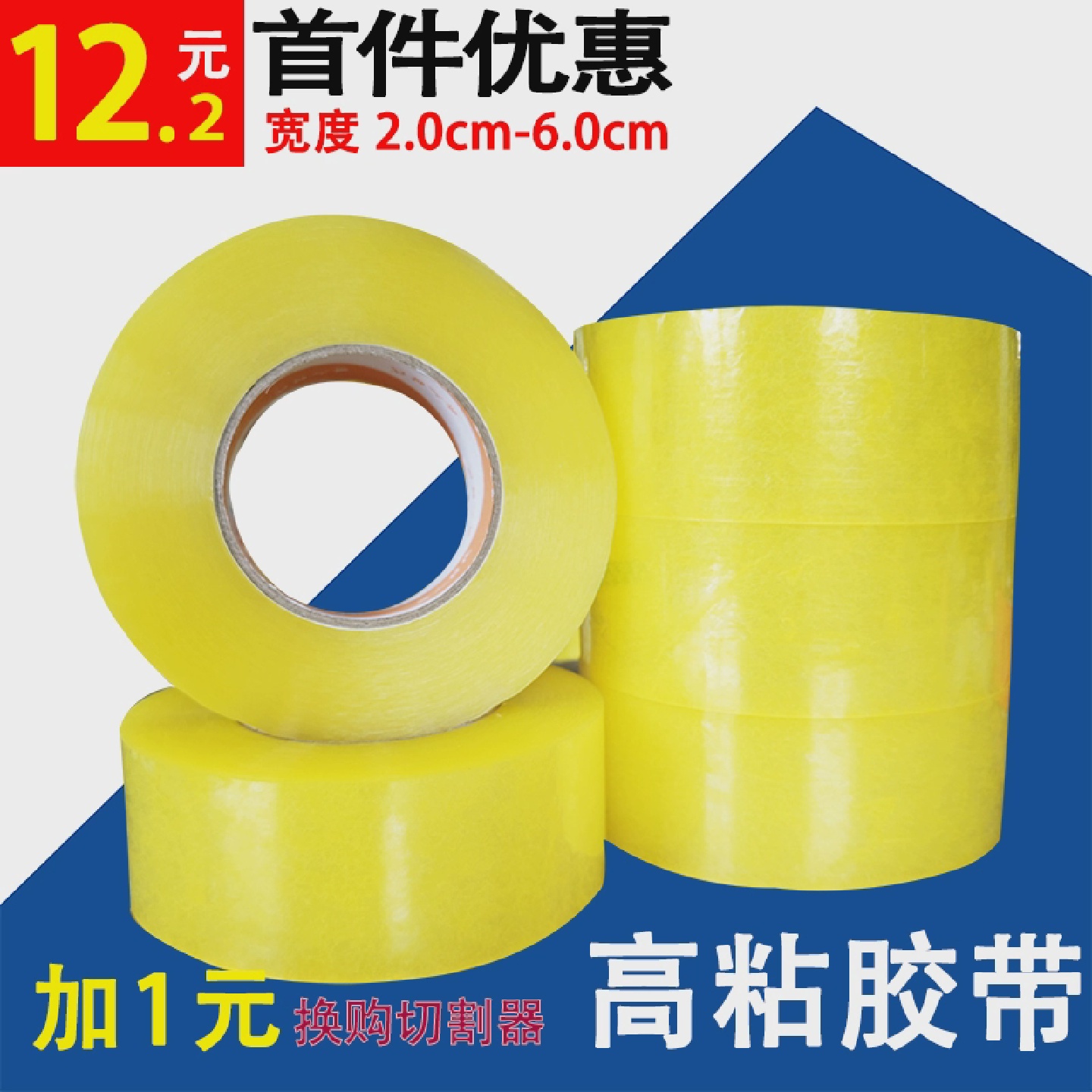 透明胶带大卷2.0宽2.56cm封口胶布淘宝快递打包装封箱胶带纸整箱
