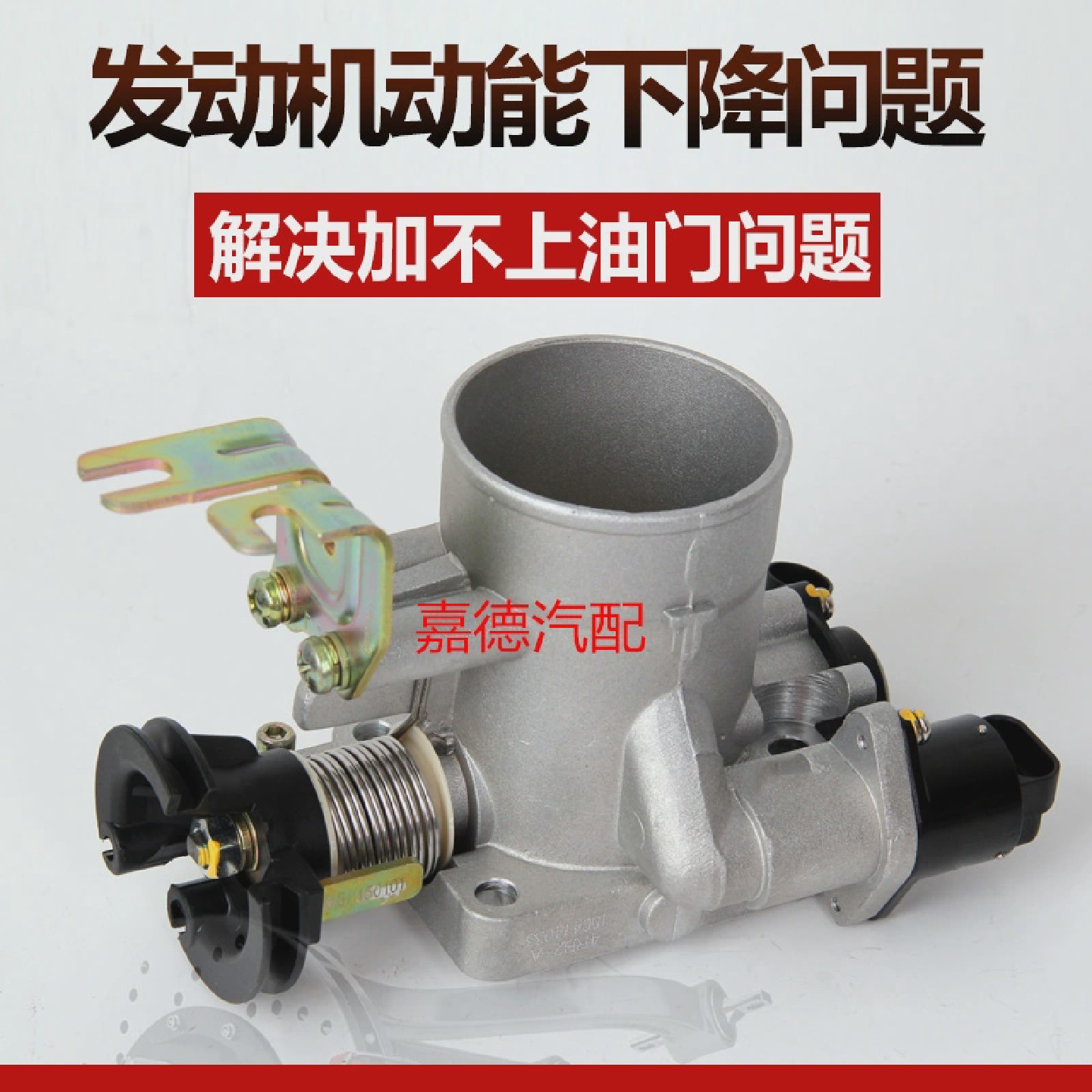 适用于于北汽路霸2400节气门总成G4CA北汽BJ40引擎节气门总成