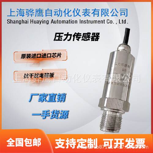 FCM950压力变送器压力传感器 0-35MPa 量程可选上海骅鹰厂家直销