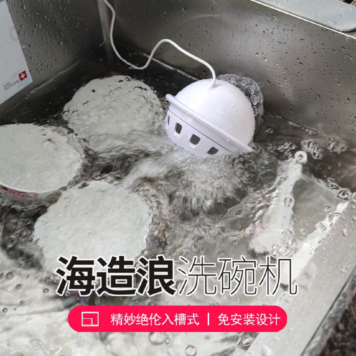 超声波洗碗机2代造浪家用便携小型迷你洗碗机创意家电亚马逊热销