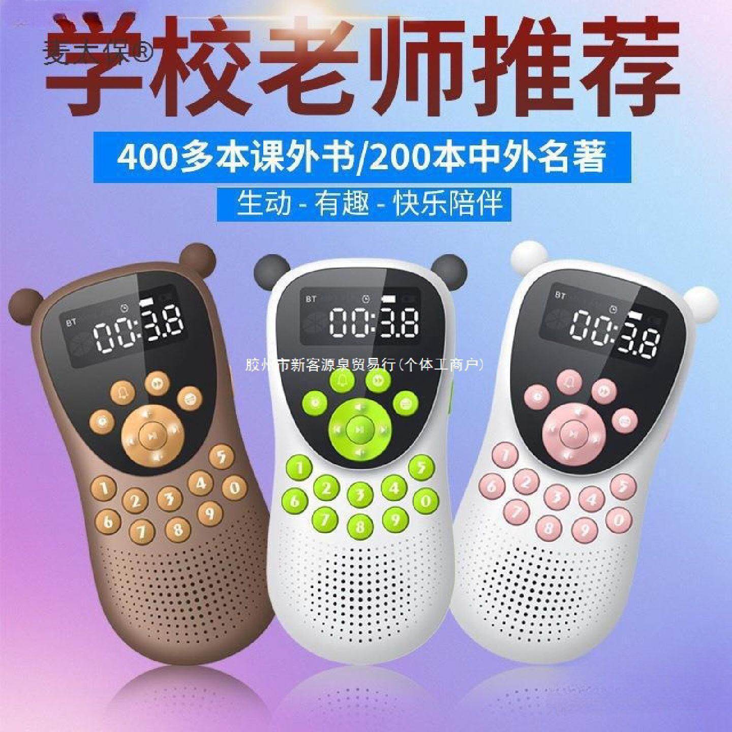 听书机中小学生高初儿童故事机智能国学机名著麦太保儿童早教