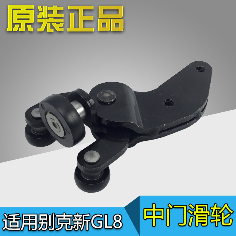 适配别克gl8s中门滑轮胖头鱼25s中门滑轮商务车中门滑道轴承