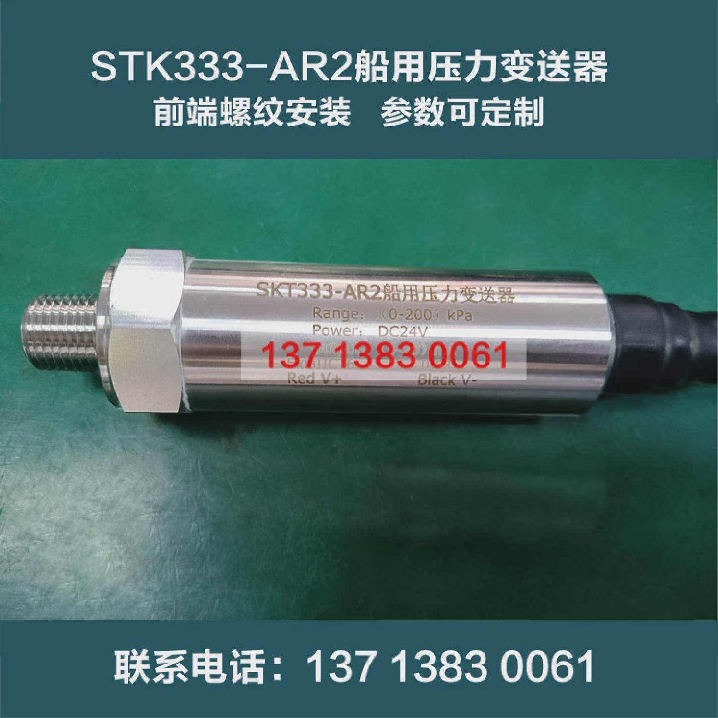 STK333-AR2船用压力传感器变送器4-20mA参数定制