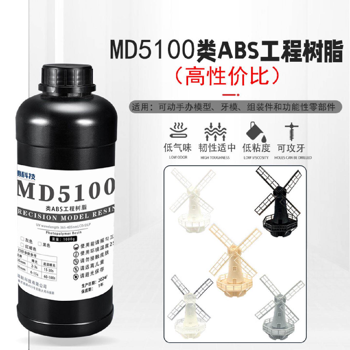 锦朝科技特种工程类ABS耐高温光敏树脂LCD/DLP3D打印光固化耐热