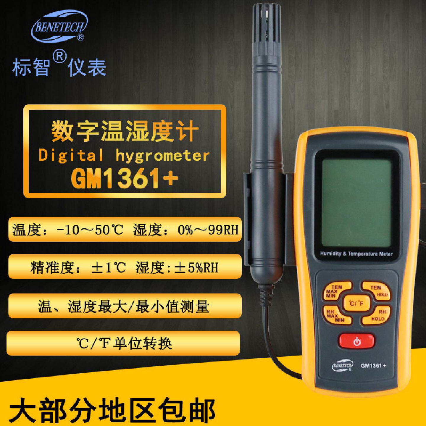 标智BENETECH温湿度计GM1361+高精度数显工业电子温度计湿度计