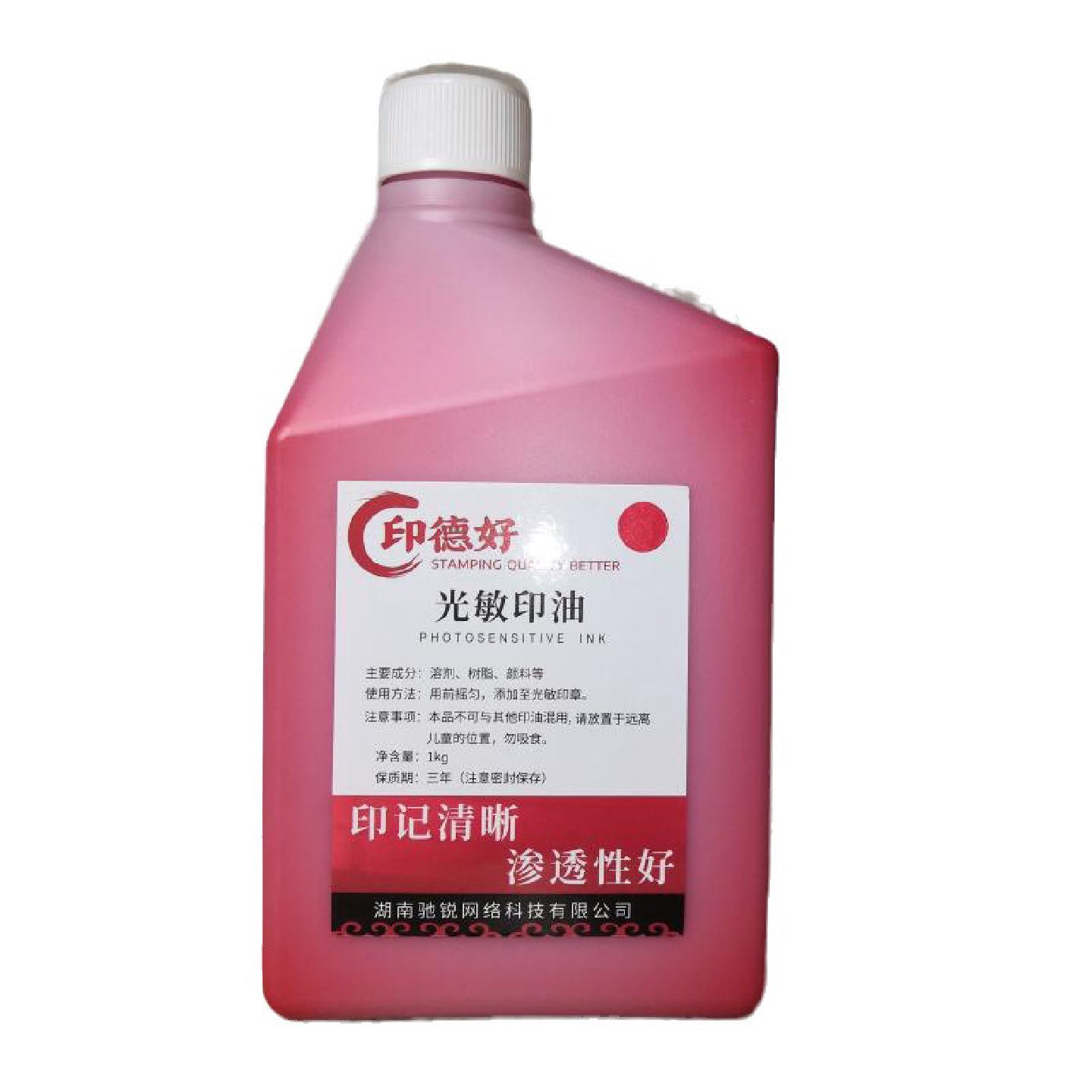 印德好光敏印油1公斤绿紫黄橙玫红粉红咖啡色油墨1Kg瓶