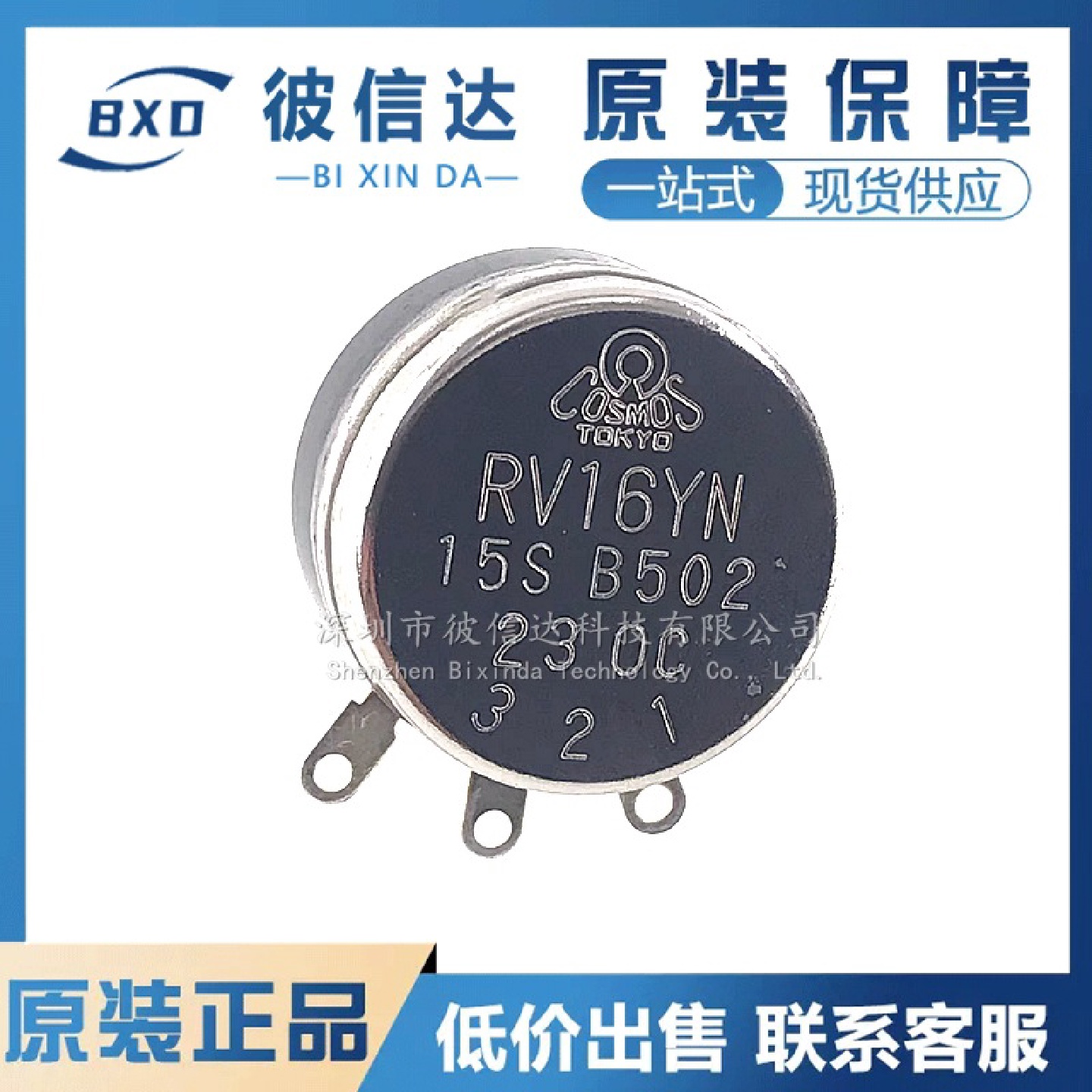 小型碳膜电位器RV16YN15S B102 B202 B502 B103 1K 2K 5K 10K 20K