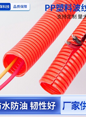 PP阻燃橙色塑料波纹管消防家装汽车线束保护管穿线软管电线护套管
