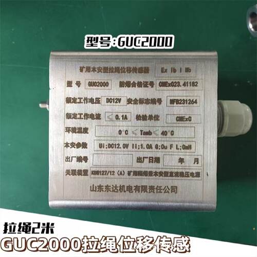 GUC2000矿用本安型磁致位移传感器结构简单拉绳位移传感器
