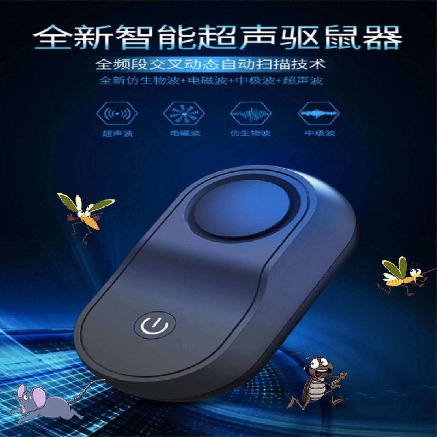 变频超声波驱鼠器电子灭鼠器超音波驱赶老鼠家用赶蟑螂苍蝇蚊子