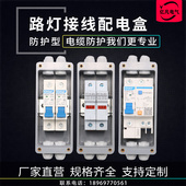 路灯接线盒 关控制保护盒熔断器漏电保护器空接线盒