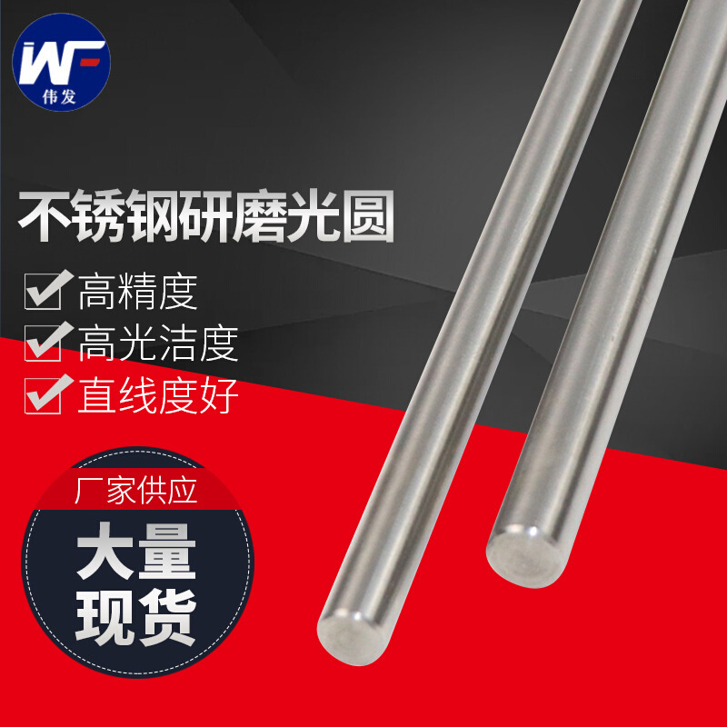 不锈钢圆棒高精密精研磨光圆 304不锈钢棒料活W塞杆直线光轴