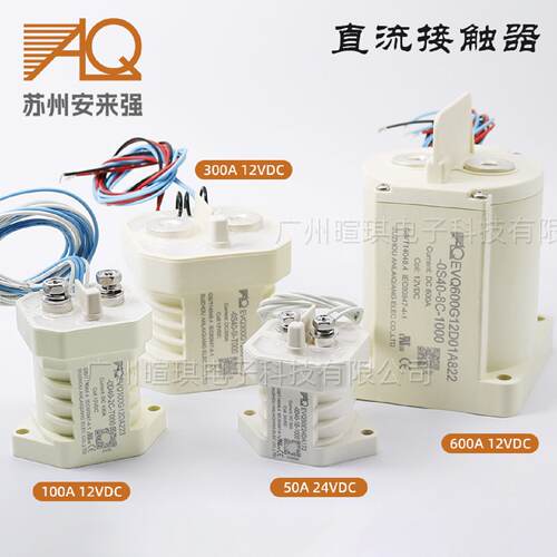 高压直流接触器EVQ50A100A300A预充继电器储能充电桩接触器