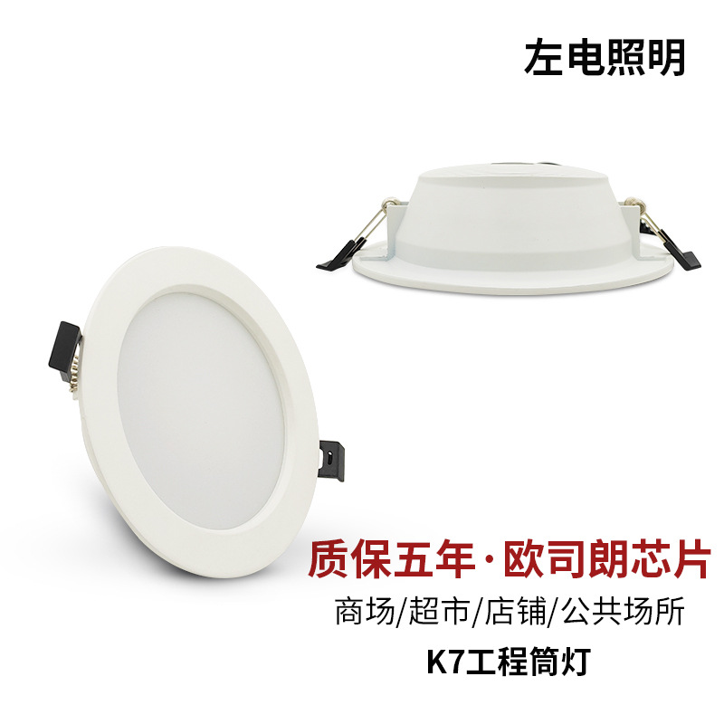 led筒灯商场超市服装店铺高显指嵌入式洞灯公共场所薄款工程筒灯