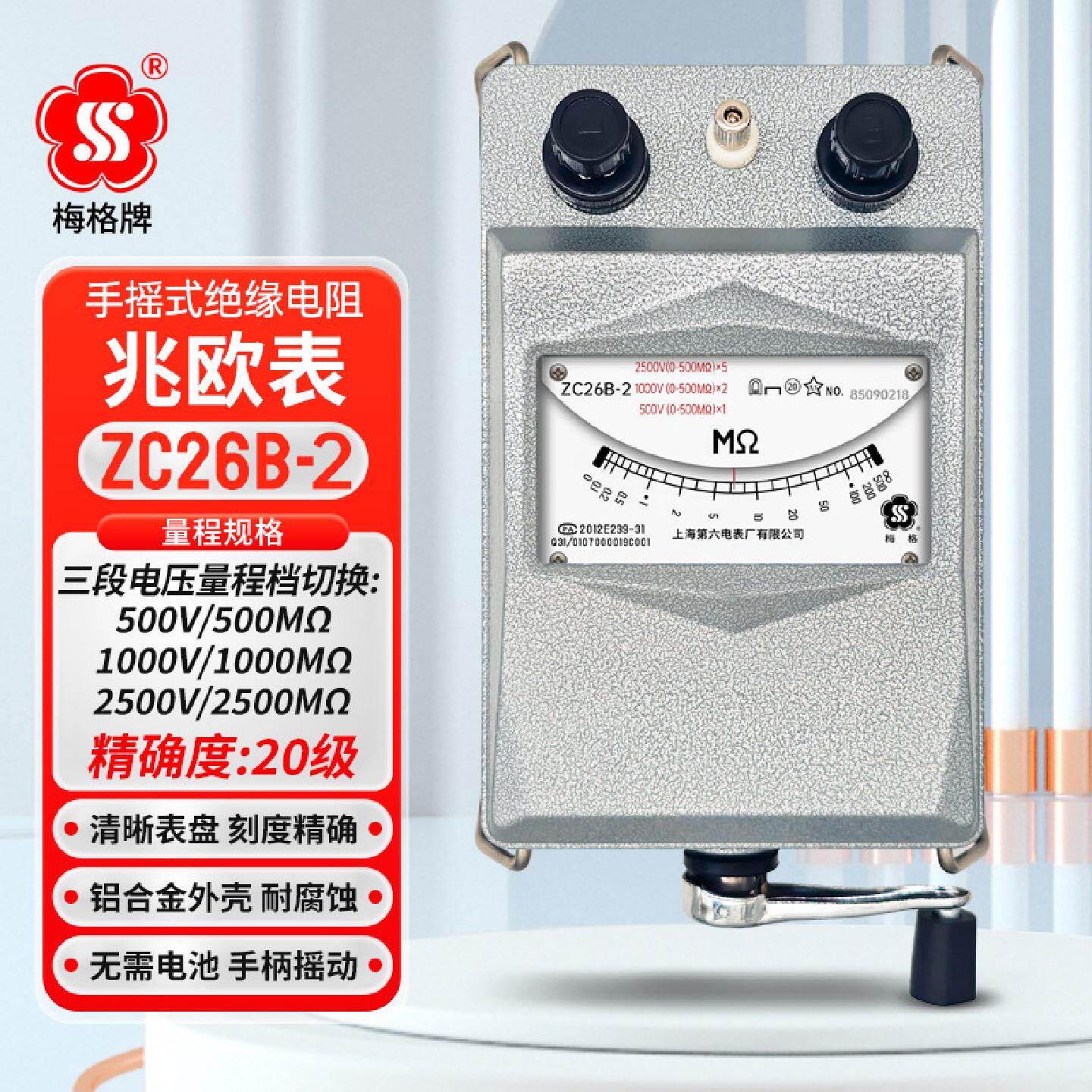 梅格ZC26B-2手摇兆欧表多量程绝缘电阻测试仪500V1000V2500V电压