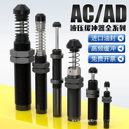 气动液压油压缓冲器气缸减震可调阻尼器AD1412/AC0806/1007/1210