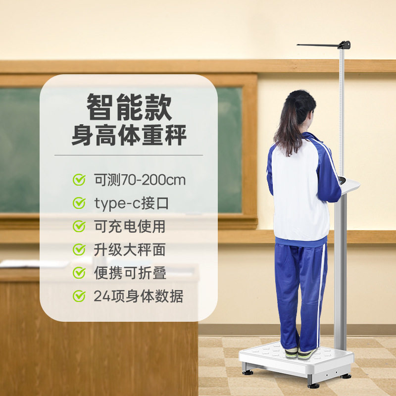 身高体重秤测量仪一体机电子秤人体称学校体脂秤家用称重一体式