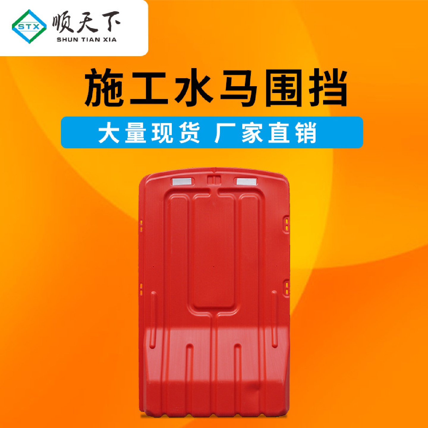 益宙水马围挡1.8m注水围挡 水马防撞桶市政移动防护栏隔离墩厂家