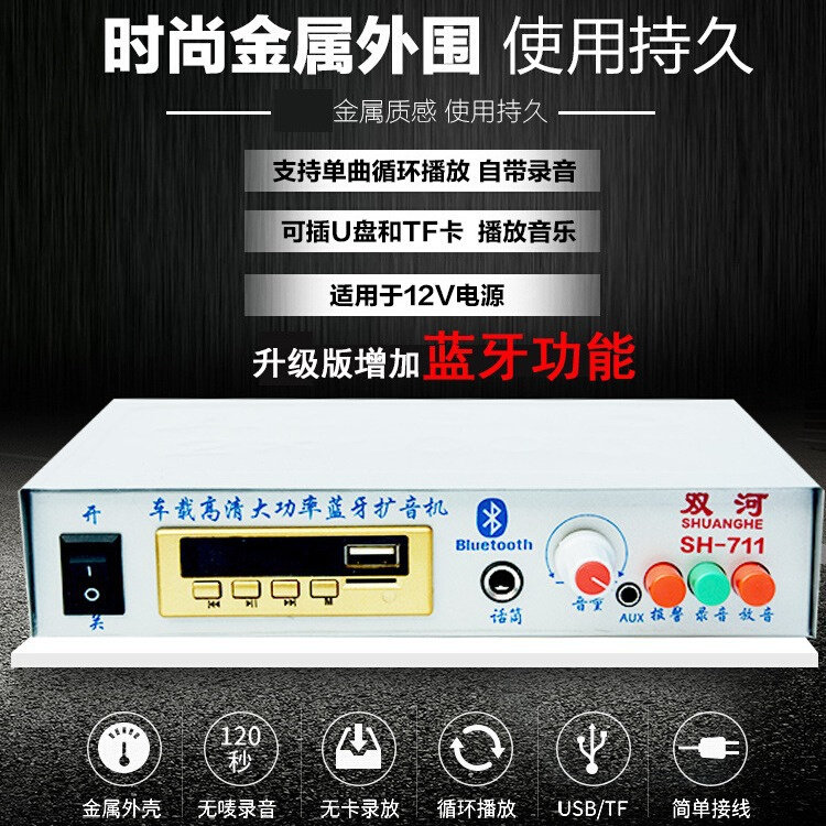 新一代12V车载扩音器汽车录音大功率喊话器宣传车载主机插卡插U盘