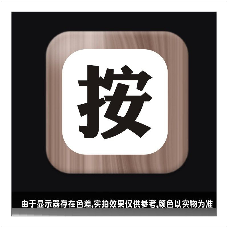 开门按一下马桶按钮标志出门开关提示贴纸提醒标识平面墙贴开关贴,家居饰品,软装墙贴,淘宝优惠券,粉丝福利购,淘宝优惠卷