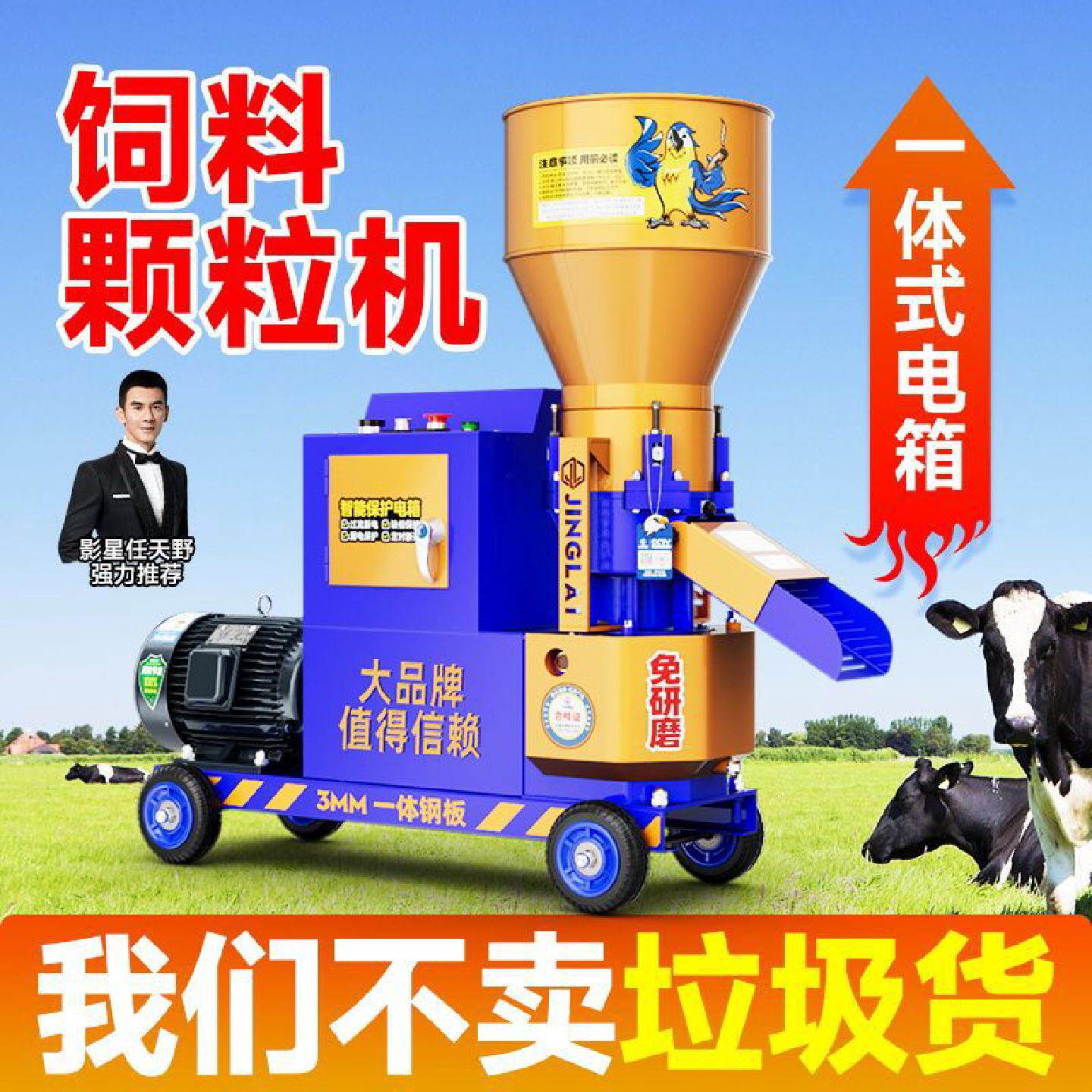 京莱小型饲料颗粒机自制饲料家用鸡鸭鱼猪兔牛羊养殖