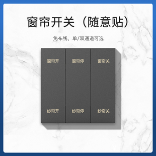 科思顿窗帘开关随意贴