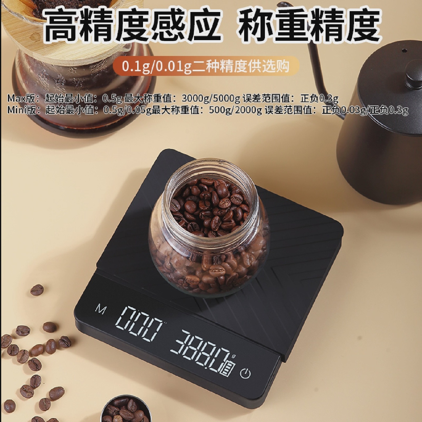 迷你手冲咖啡电子秤家用意式咖啡称克重专用计时秤精准料理秤防水