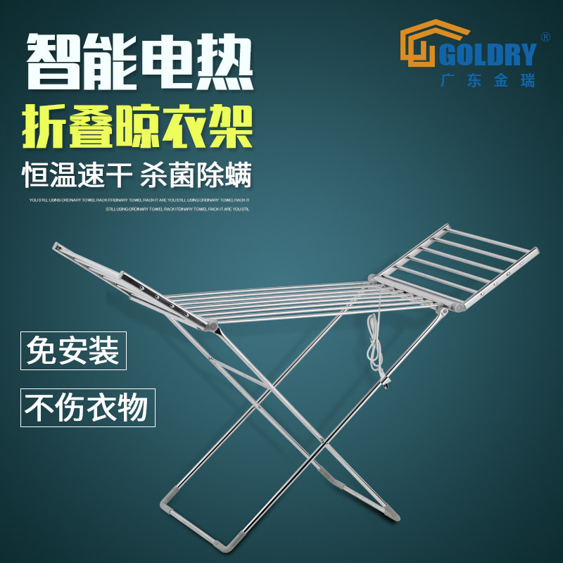 金瑞电加热落地折叠翼型晾衣架室内外阳台移动电发热晒被架烘干架