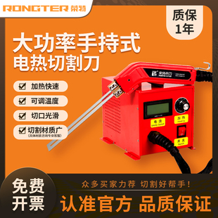 荣特专业小型电热刀泡沫海绵切割刀EVA切割神器橡塑保温板热熔刀