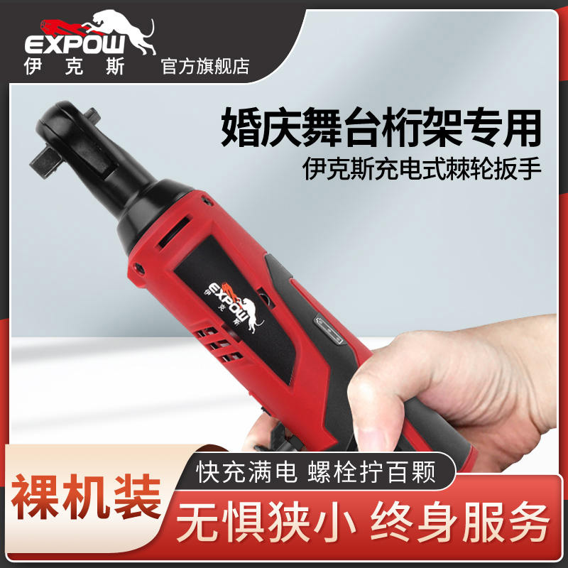 expow伊克斯90度角向充电电动扳手裸机12v充电式扳手锂电舞台桁架