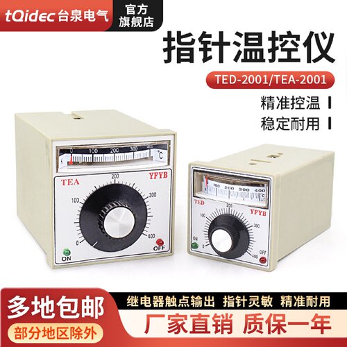 tqidec台泉电气指针式温控器TED-2001 TEA-2001烤箱电饼铛温控仪