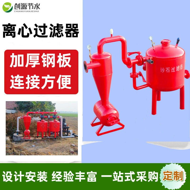 2寸离心过滤器农业灌溉过滤设备钢制施肥罐大流量离心过滤器