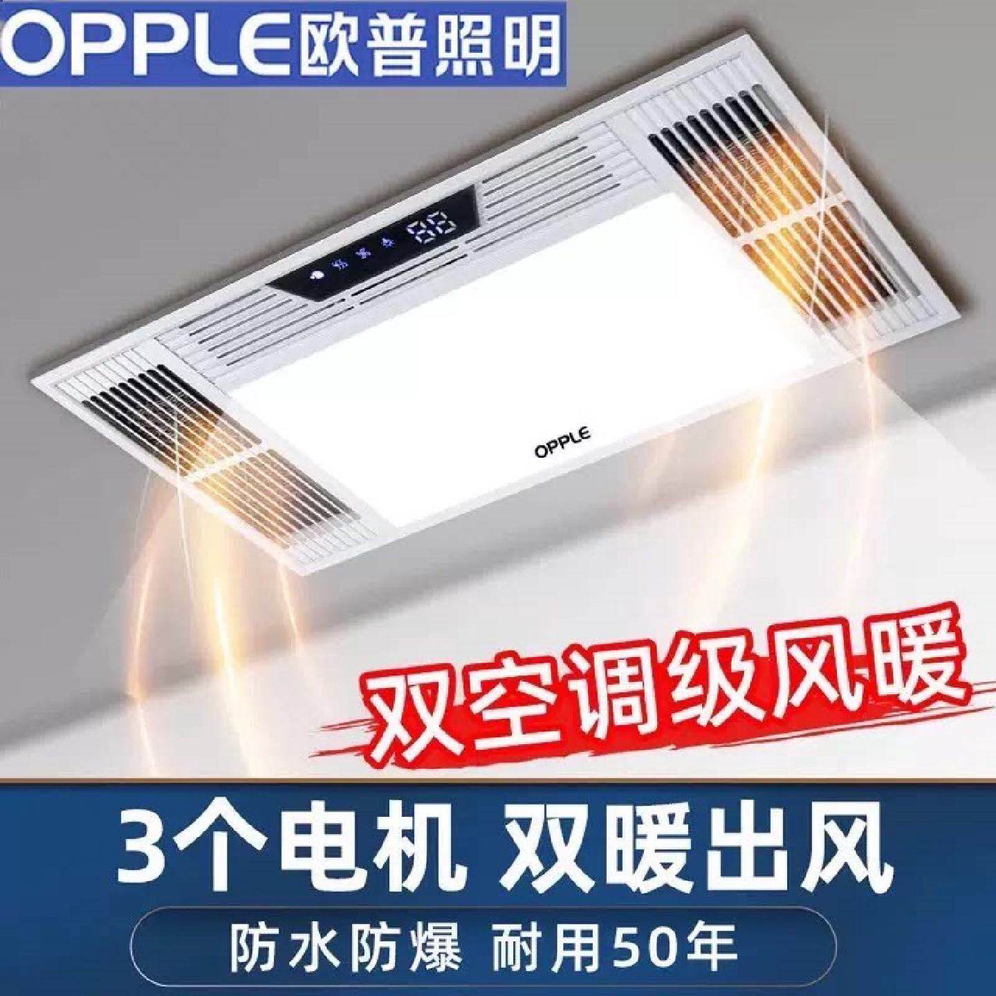 欧普风暖浴霸卫生间集成吊顶排气扇照明一体五合一浴室智能暖风机