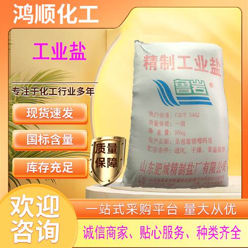 直供厂家工业精盐工业盐粗盐精盐99.1水处理水产氯化钠