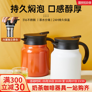 316不锈钢保温壶家用焖茶壶茶水分离老白茶保温泡茶壶办公室商用
