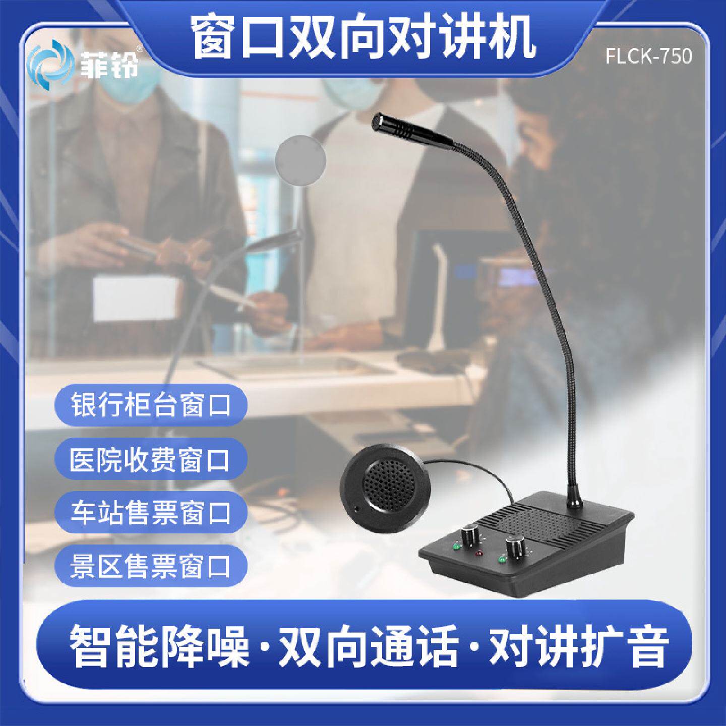 对讲机银行窗口双向对讲扩音器扬声器音箱大喇叭呼叫器无线讲解器