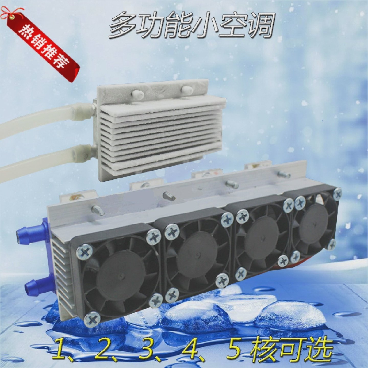 tec1-12706半导体制冷片空调组件12v制冷器套件cpu水冷头散热器