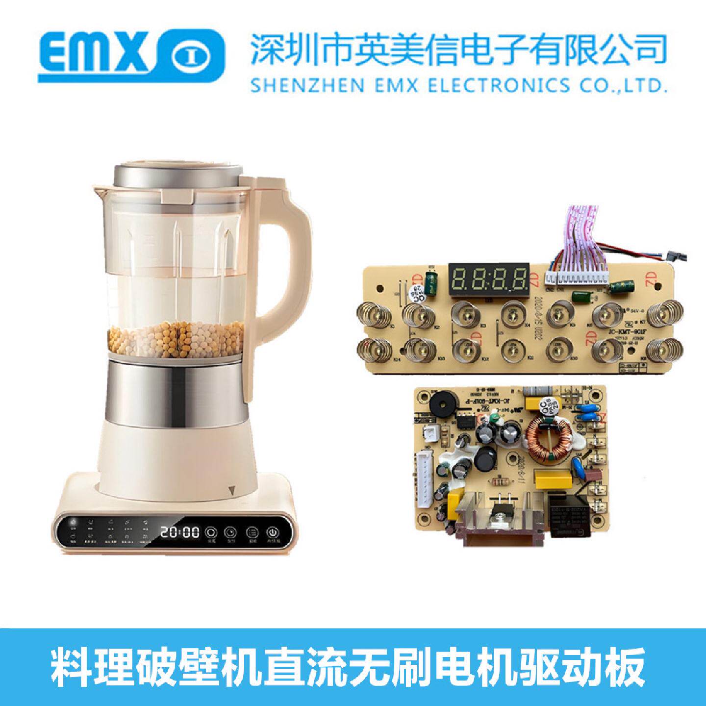 智能高速直流无刷电机料理破壁机PCBA线路控制器主板方案开发