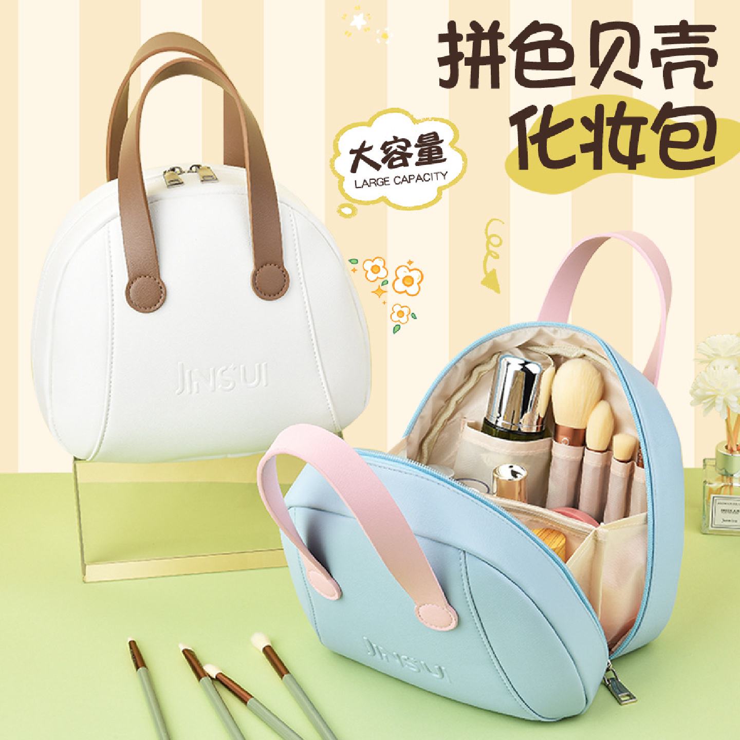 新款贝壳化妆包大容量便携外出高级感手提洗漱包护肤用品收纳包