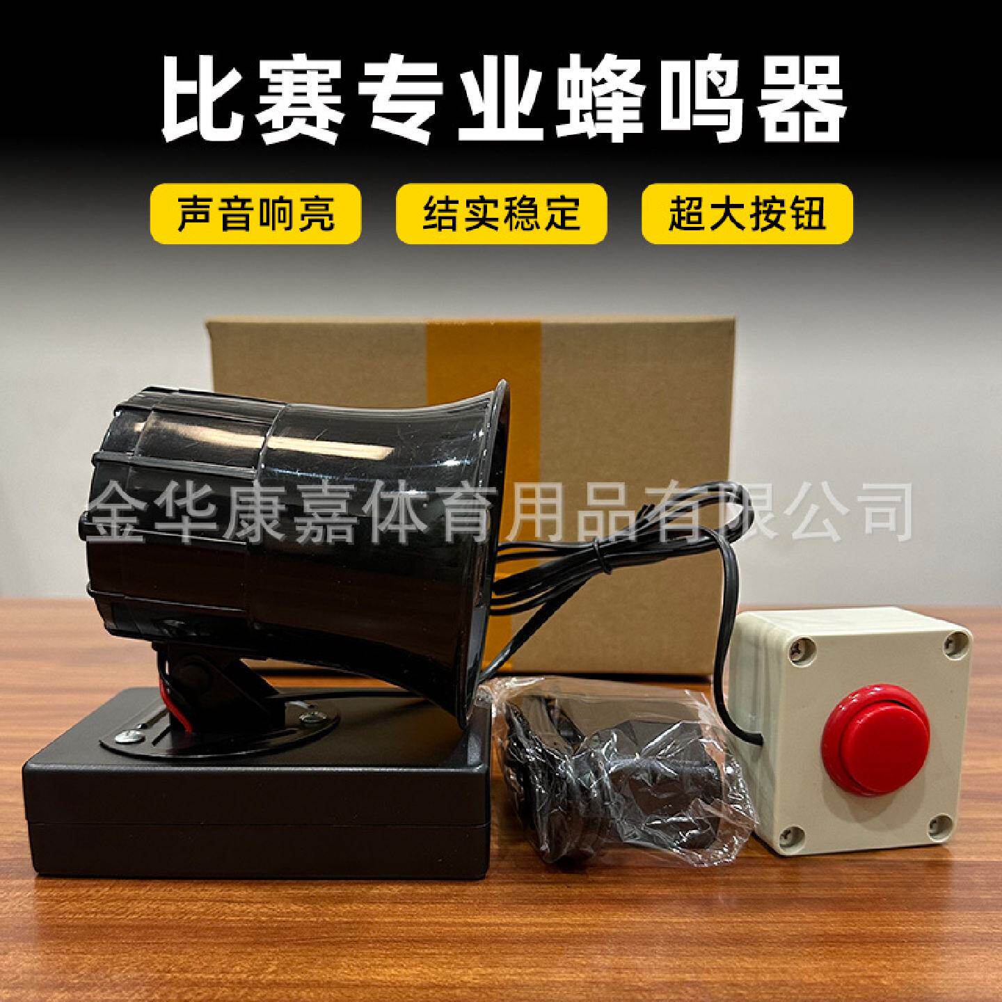 篮球比赛讯响器裁判用蜂鸣器大喇叭排球比赛蜂鸣器讯响器犯规器