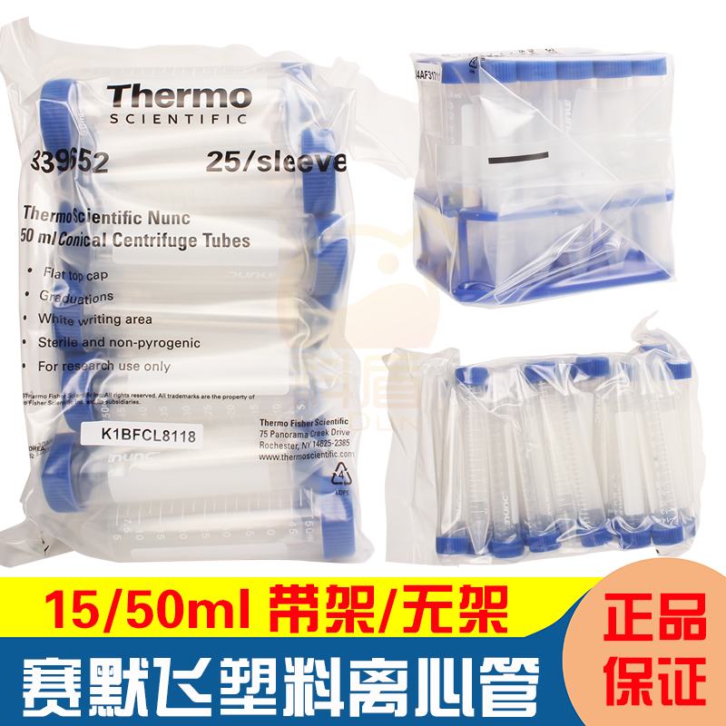 赛默飞ThermoNunc?塑料离心管15/50ml螺口尖底离心管袋装/带塑料